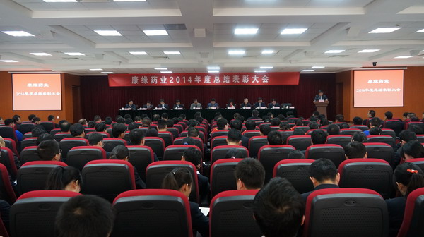 qy千亿国际药业2014年度总结暨表彰大会圆满召开  