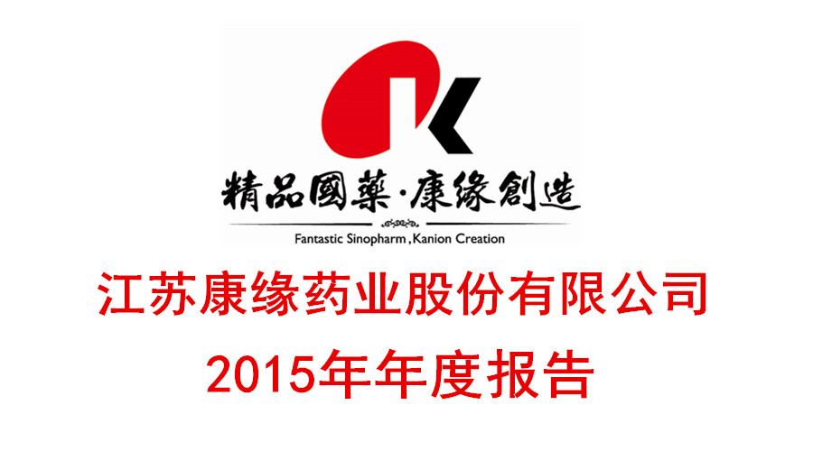 qy千亿国际药业发布2015年年度报告