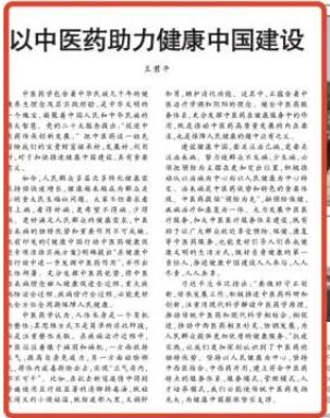 人民日报刊发评论：以中医药助力健康中国建设